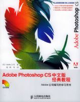 Adobe Photoshop CS ���İ澭��̳̣���CD-ROM����һ�ţ�