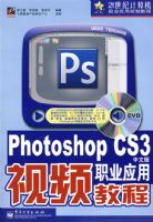 Photoshop CS3���İ�ְҵӦ����Ƶ�̳�(��DVD����1��)