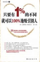 ֻҪ��1%�Ĳ�ͬ�Ϳ���100%����������