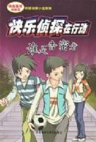 ������̽���ж�-˭�Ǹ����ߣ�У԰��̽С˵ϵ�У�