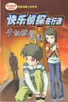 ������̽���ж�-�ֻ�����֮�գ�У԰��̽С˵ϵ�У�