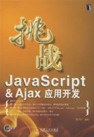 ��սJavaScript&AjaxӦ�ÿ���
