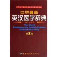 ��������Ӣ��ҽѧ�ǵ�(��)