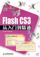 Flash Cs3�����ŵ���ͨ�������̣�