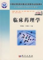 �ٴ�ҩ��ѧ�������棩