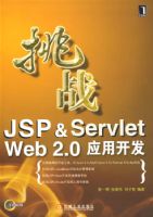 ��սJSP&Servlet Web2.0Ӧ�ÿ����������̣�