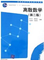 ��ɢ��ѧ���ڶ��棩