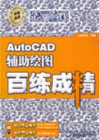 ��ѧ����--AutoCAD������ͼ�����ɾ�(������1��)
