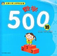 ��ѧ500��-����Сѧ��ѧ���Աر�