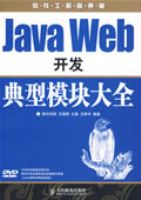 Java Web��������ģ���ȫ