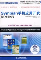 Symbian�ֻ�Ӧ�ÿ�����׼�̳�