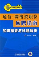 ͨ�š�������ְλӦƸָ��֪ʶ��Ҫ���������