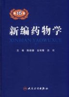 �±�ҩ��ѧ����16�棩