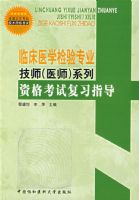 �ٴ�ҽѧ����רҵ��ʦ��ҽʦ��ϵ���ʸ��Ը�ϰָ��