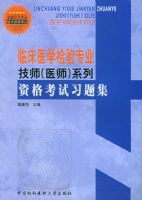 �ٴ�ҽѧ����רҵ��ʦ��ҽʦ��ϵ���ʸ���ϰ�⼯