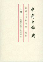 ��ҩ��ǵ䣨�²ᣩ