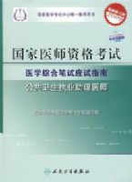 ����ҽʦ�ʸ���ҽѧ�ۺϱ���Ӧ��ָ�ϡ�����������ִҵ����ҽʦ