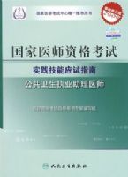 ����ҽʦ�ʸ���ʵ������Ӧ��ָ�ϡ�����������ִҵ����ҽʦ