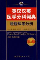 Ӣ����Ӣҽѧ�ֿƴʵ䡪�������ѧ�ֲ�