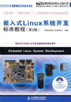 Ƕ��ʽLinuxӦ�ó��򿪷���׼�̳�(��2��)