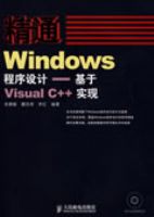 ��ͨWindows������ơ�������Visual C++ʵ��