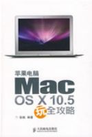 ƻ������Mac OS X 10.5��ȫ����