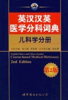 Ӣ����Ӣҽѧ�ֿƴʵ䡪������ѧ�ֲ�