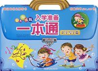 ��ѧ׼��һ��ͨ ��ɫ������ ʶ��д��ƪ