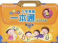 ��ѧ׼��һ��ͨ ��ɫ������ ����ƴ��ƪ