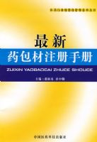 ����ҩ����ע���ֲᣨҽҩ��ҵ�淶������ϵ�д��飩