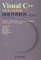 Visual C++��������SNMP�������������(��2��)