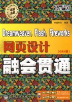 Dreamweaver,Flash,Fireworks��ҳ���(CS3��)�ڻ��ͨ