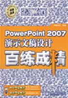 ��ѧ����--PowerPoint 2007��ʾ�ĸ���ư����ɾ�