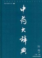 ��ҩ��ǵ䣨�ڶ��棩