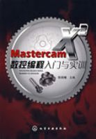 Mastercam X2���ر��������ʵѵ