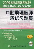 2009���ǻ����ҽʦӦ��ϰ�⼯�������̣�