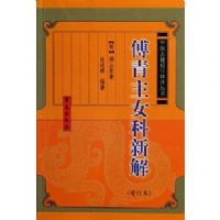 ������Ů���½�(������)(��ҽ�ż�Уע�������)