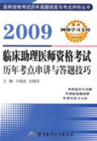 2009�ٴ�����ҽʦ�ʸ������꿼�㴮������⼼��