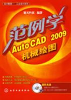 ��Ƶ���(��ҵ���ϵ��)����ѧAutoCAD 2009��е��ͼ(��CD)