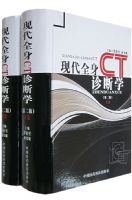 �ִ�ȫ��CT���ѧ���ڶ��棩�����¾���