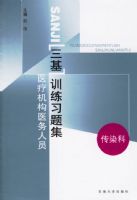 ҽ�ƻ���ҽ����Ա����ѵ��ϰ�⼯:��Ⱦ��