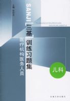 ҽ�ƻ���ҽ����Ա����ѵ��ϰ�⼯:����