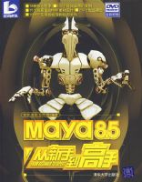 Maya 8.5 �����ֵ����֣���DVD��