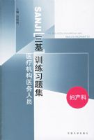 ҽ�ƻ���ҽ����Ա����ѵ��ϰ�⼯:������