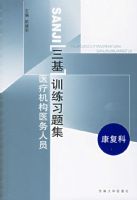 ҽ�ƻ���ҽ����Ա����ѵ��ϰ�⼯:������