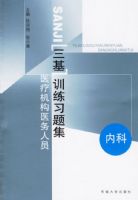 ҽ�ƻ���ҽ����Ա����ѵ��ϰ�⼯:�ڿ�