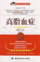 ��֬Ѫ֢������ҽ����̸��������