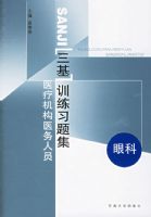 ҽ�ƻ���ҽ����Ա����ѵ��ϰ�⼯:�ۿ�