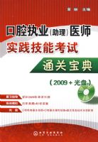 ��ǻִҵ(����)ҽʦʵ�����ܿ���ͨ�ر���(2009+����)