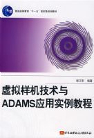 ��������������ADAMSӦ��ʵ���̳�